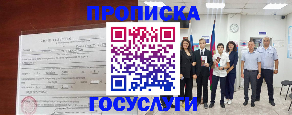 прописка паспорт в Назрани