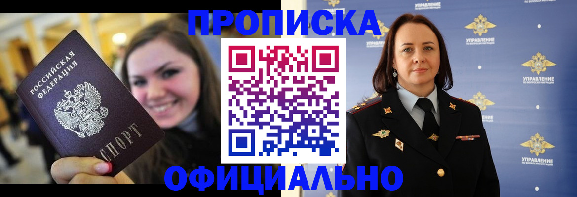 прописка гарантия в Назрани