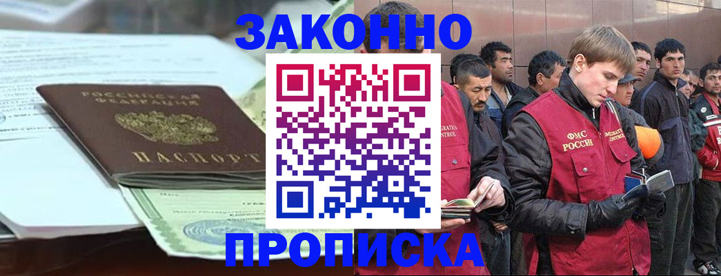 временная регистрация надежно в Назрани
