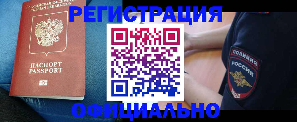миграционный учет в Назрани
