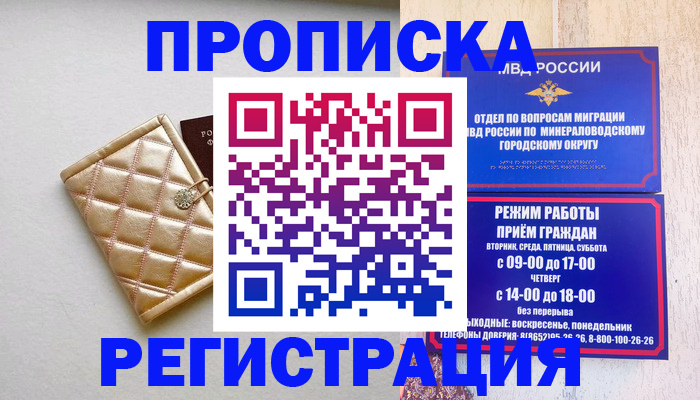 прописка от собственника в Назрани