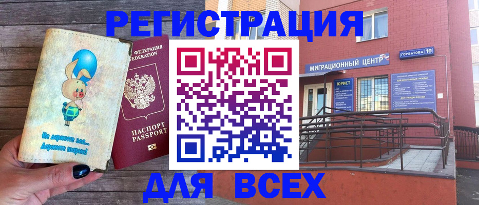прописка 2025 в Назрани