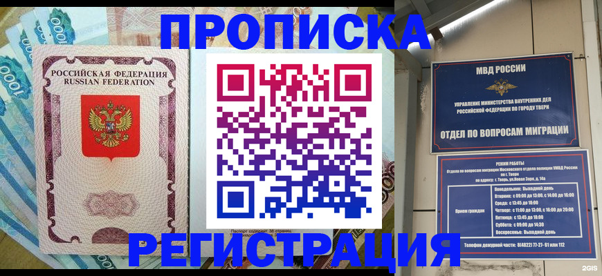временная регистрация недорого в Назрани